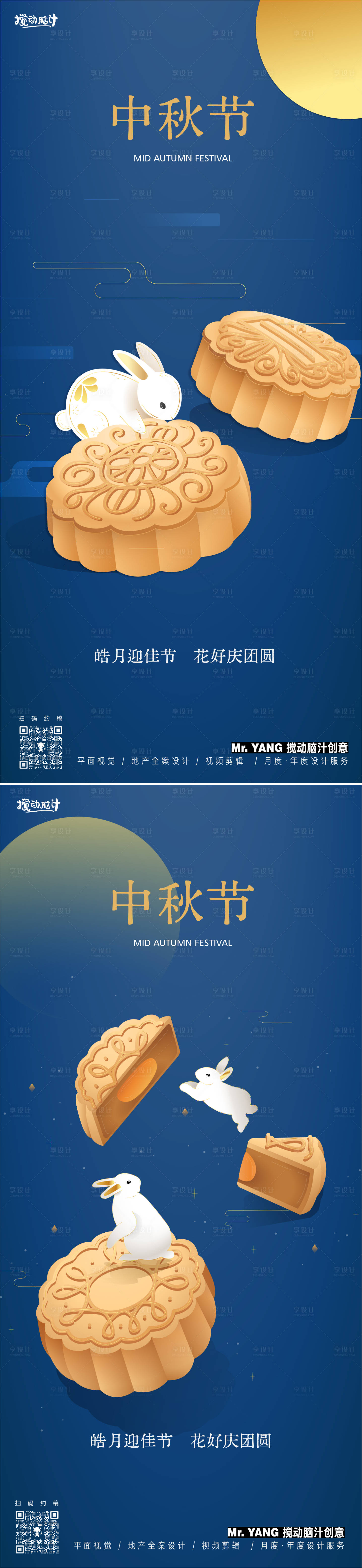 源文件下載【享設計】搜索編號：87500019410787694【中秋節系列海報】