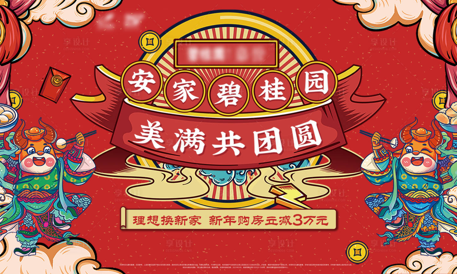 源文件下載【享設計】搜索編號：24100019421317899【安家海報】
