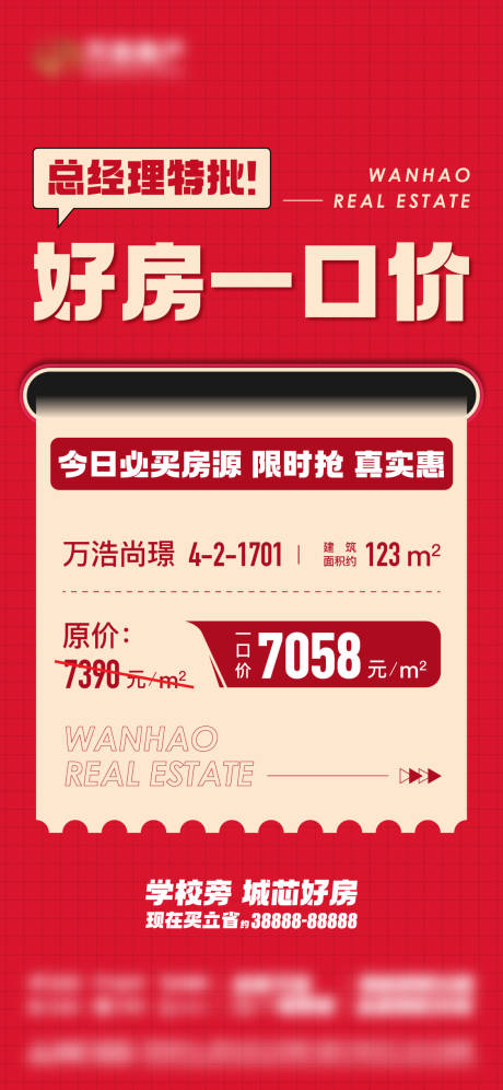 源文件下载【地产特惠房房源海报】编号：44370019515041166