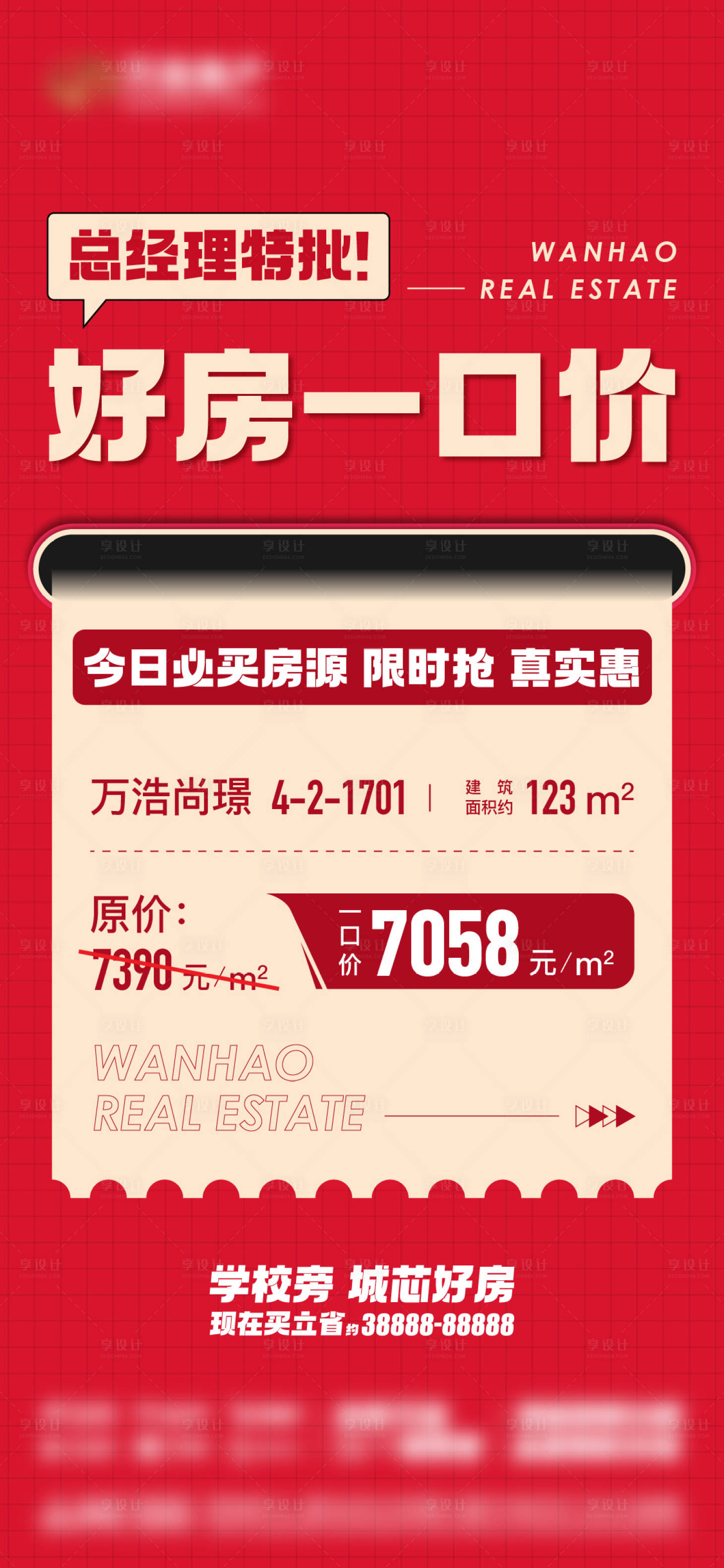 源文件下載【地產特惠房房源海報】編號：44370019515041166