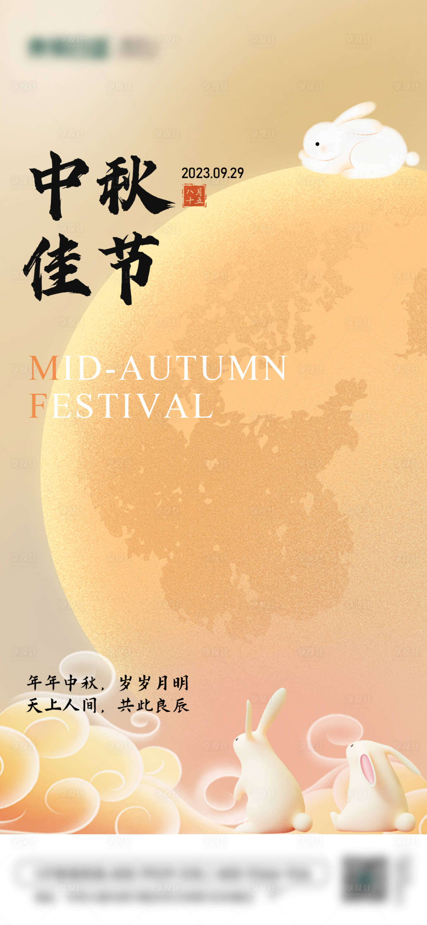 源文件下載【中秋海報(bào)】編號(hào)：39730019479866053