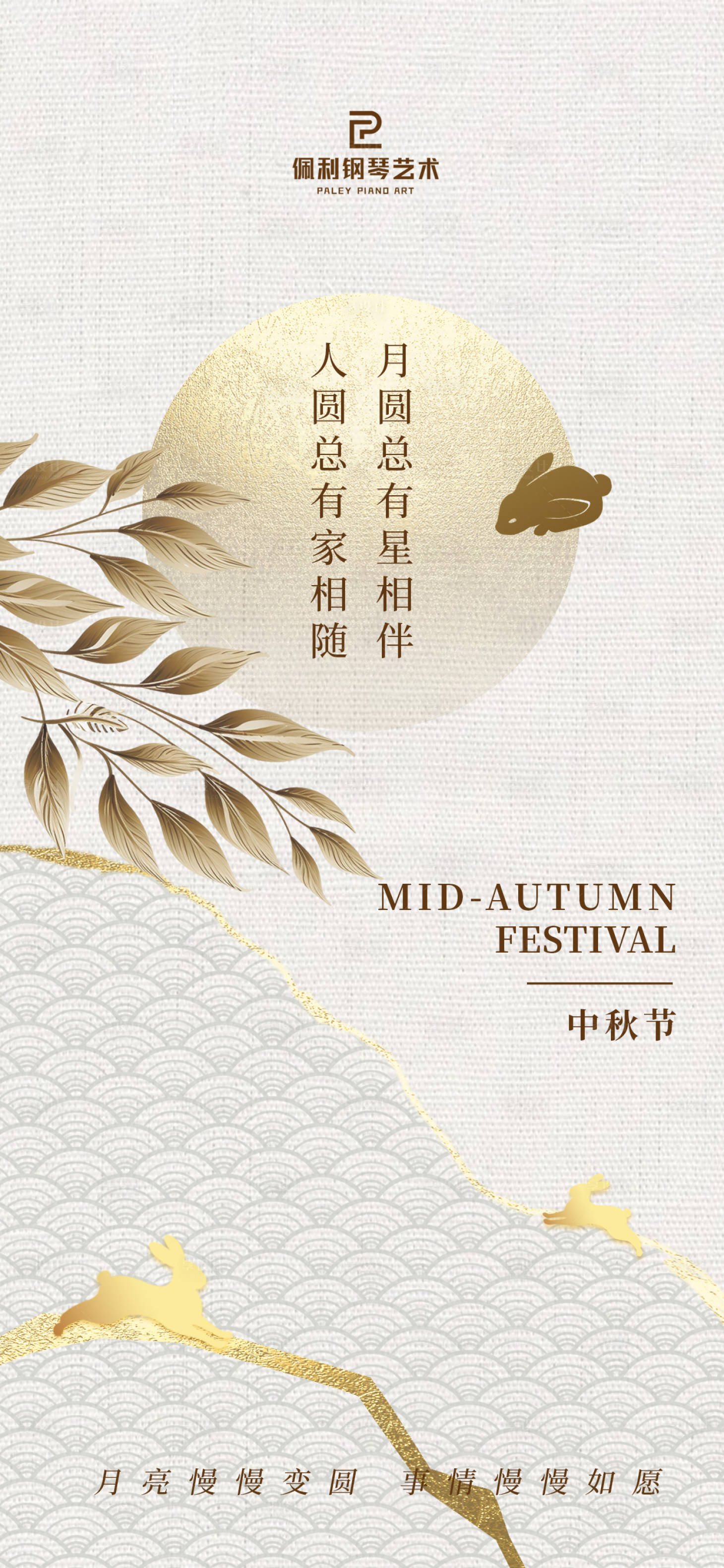 源文件下載【中秋節海報】編號：17770019435777492