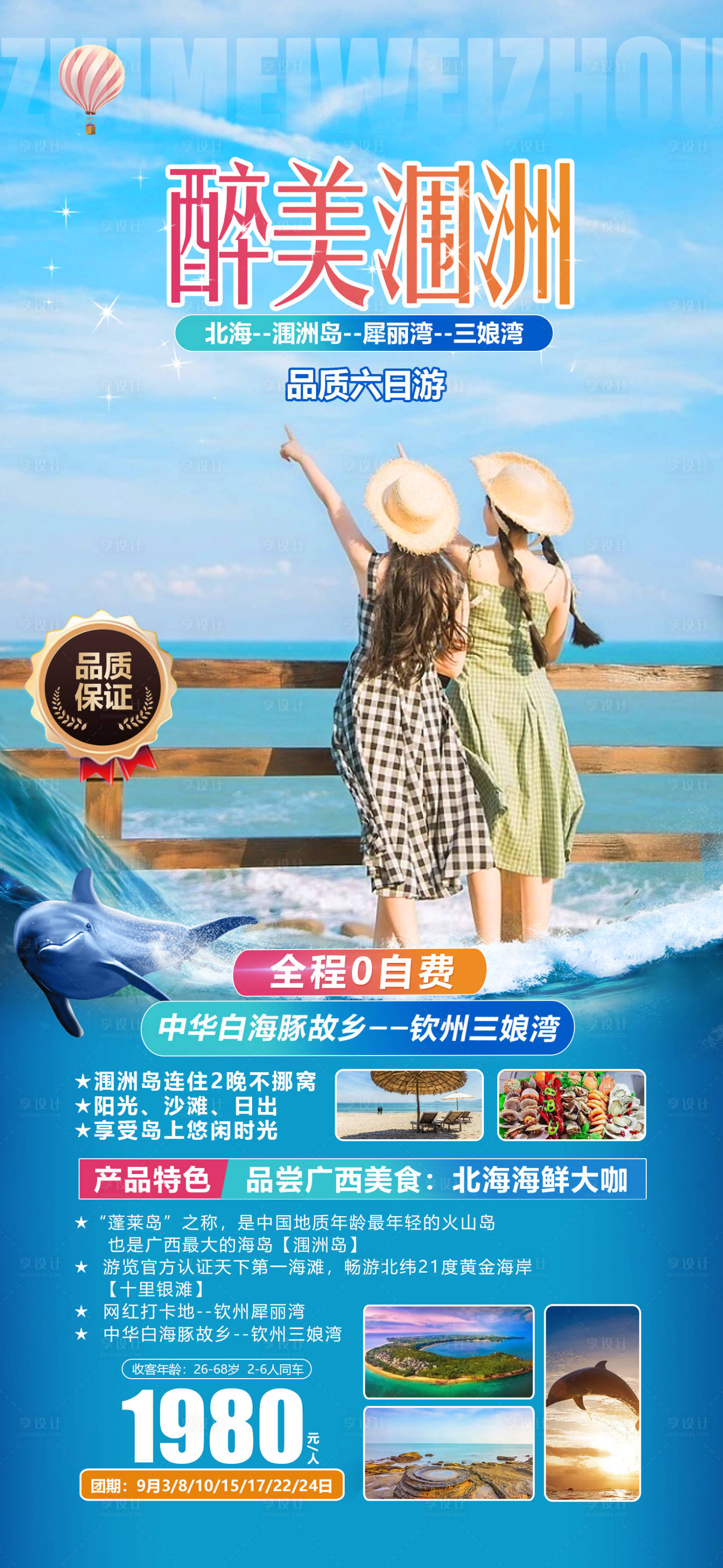 源文件下載【享設(shè)計(jì)】搜索編號(hào)：72410019394763727【醉美潿洲】