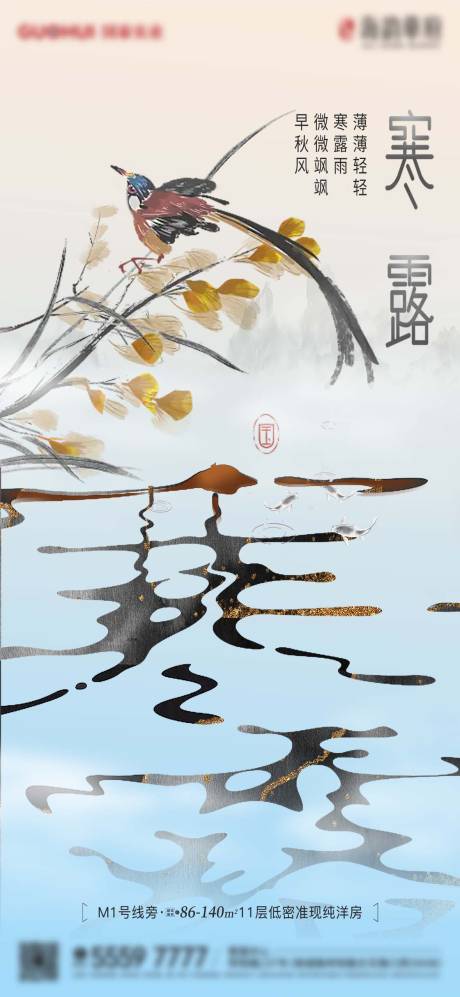 源文件下载【寒露节气海报】编号：63340019594843402
