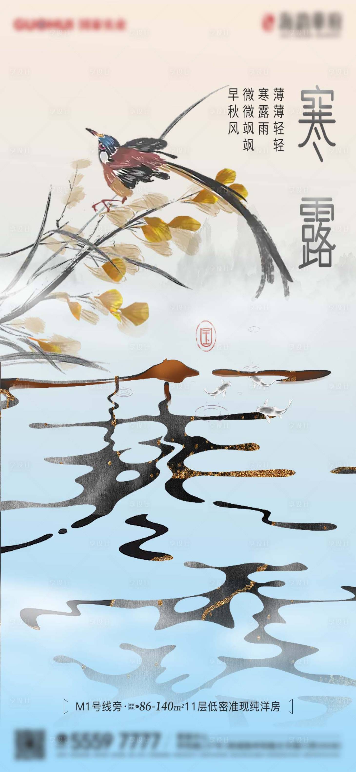 源文件下载【享设计】搜索编号：63340019594843402【寒露节气海报】