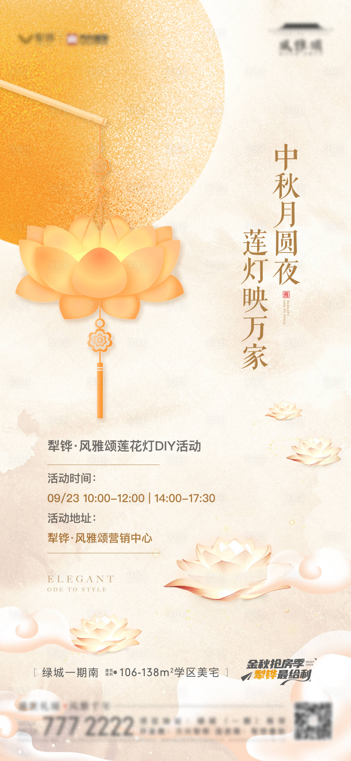 源文件下载【享设计】搜索编号：57160019552166771【地产花灯diy海报】