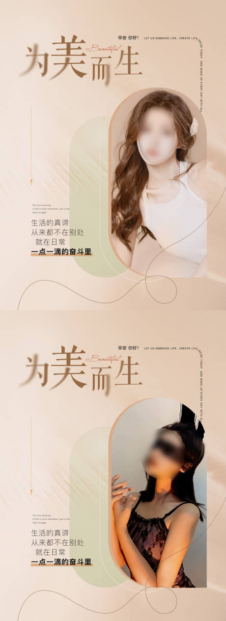 源文件下载【医美早安展板】编号：54350019489619416