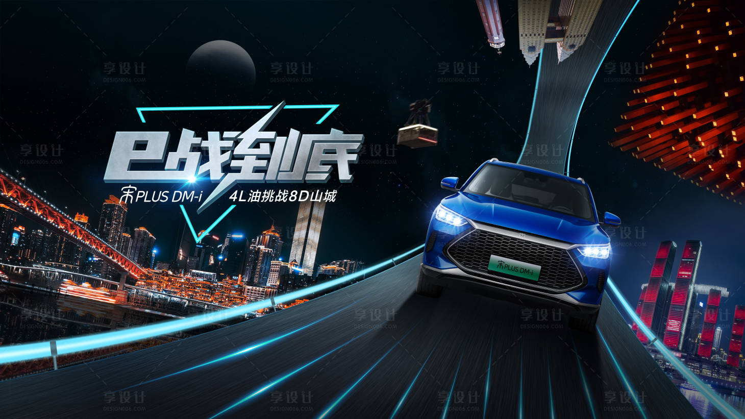 源文件下载【享设计】搜索编号：70470019414094031【汽车节油挑战展板】