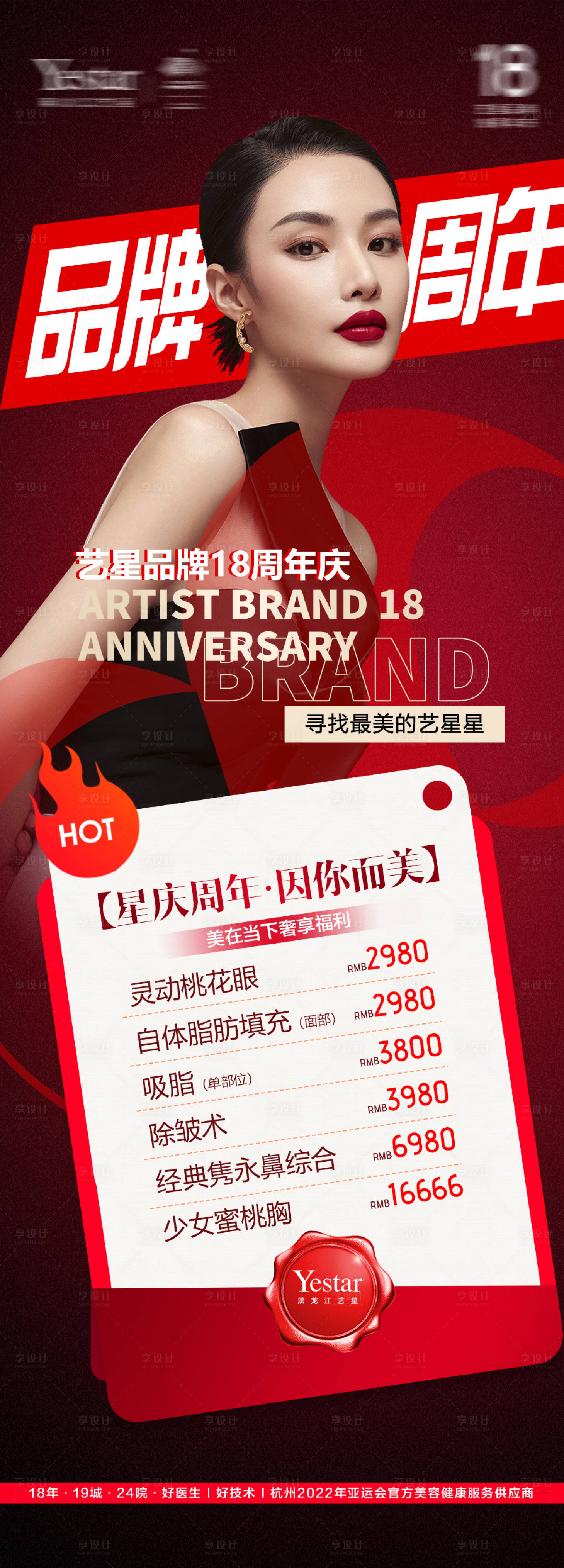 源文件下載【享設(shè)計(jì)】搜索編號：12030019112166047【醫(yī)美價格表海報(bào)】