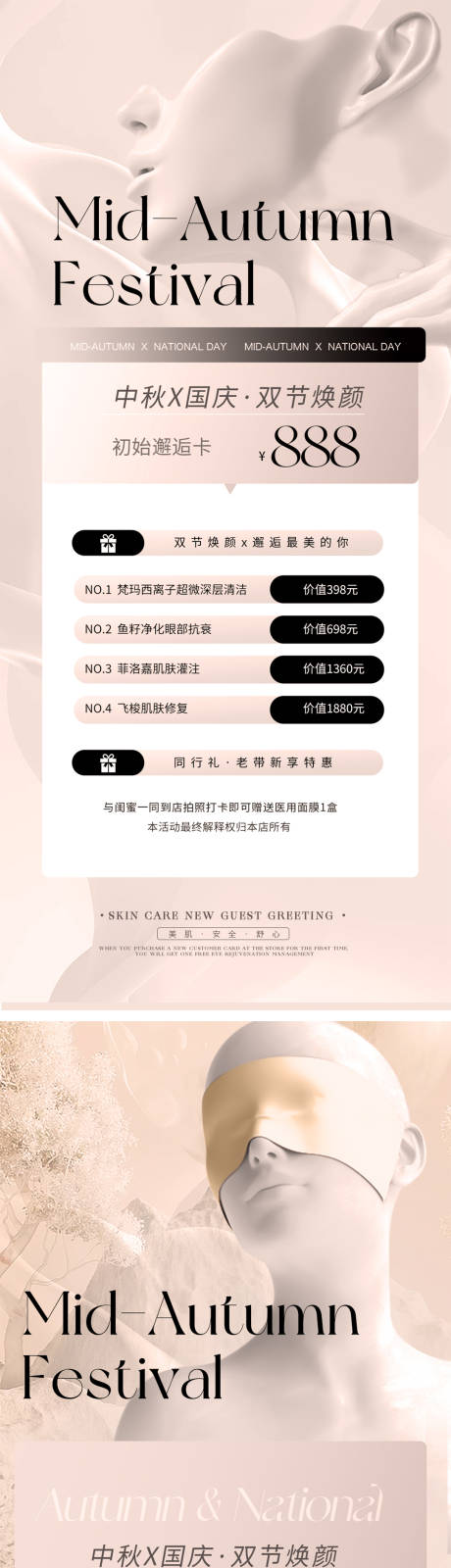 源文件下载【享设计】搜索编号：35610019430683130【医美中秋节活动卡海报】