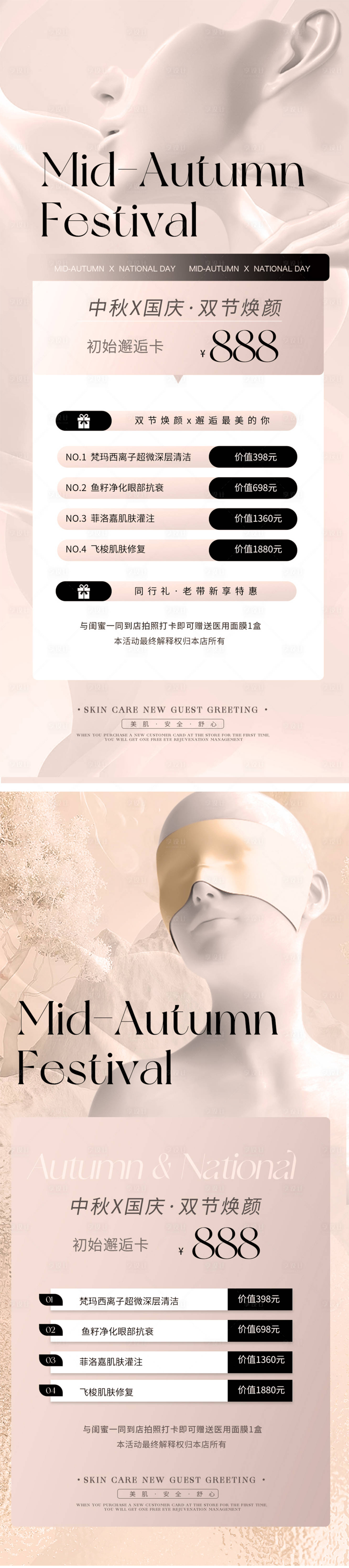 源文件下载【享设计】搜索编号：35610019430683130【医美中秋节活动卡海报】