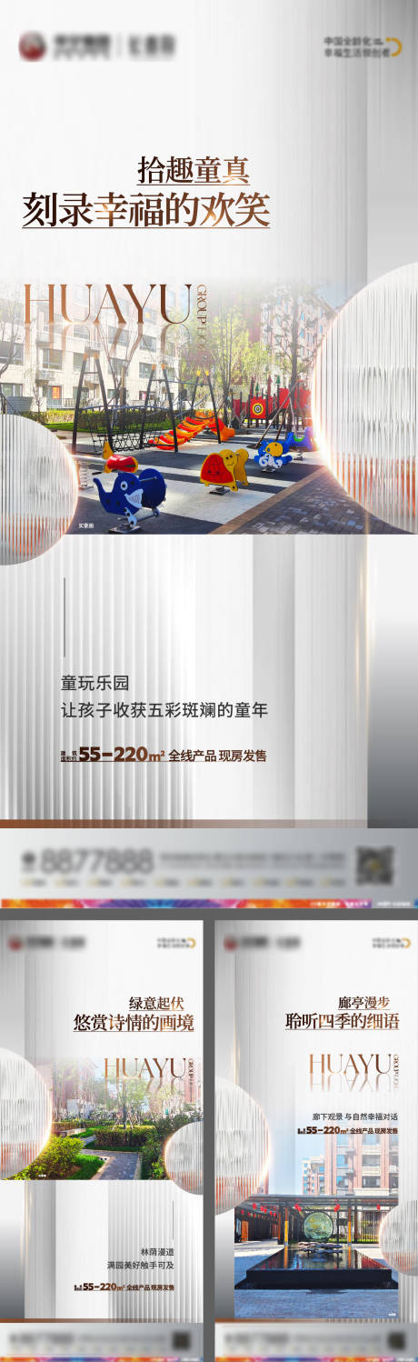 编号：20230912110111668【享设计】源文件下载-房地产绿化海报