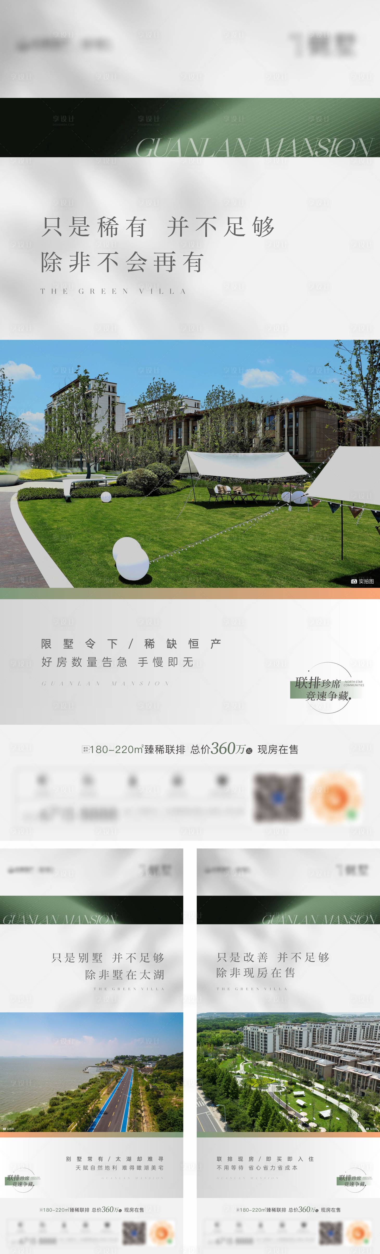 源文件下載【享設(shè)計(jì)】搜索編號(hào)：83680019387488939【別墅價(jià)值點(diǎn)單圖】
