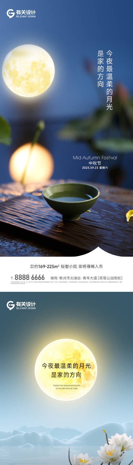 源文件下载【地产中秋节海报】编号：39860019430158276
