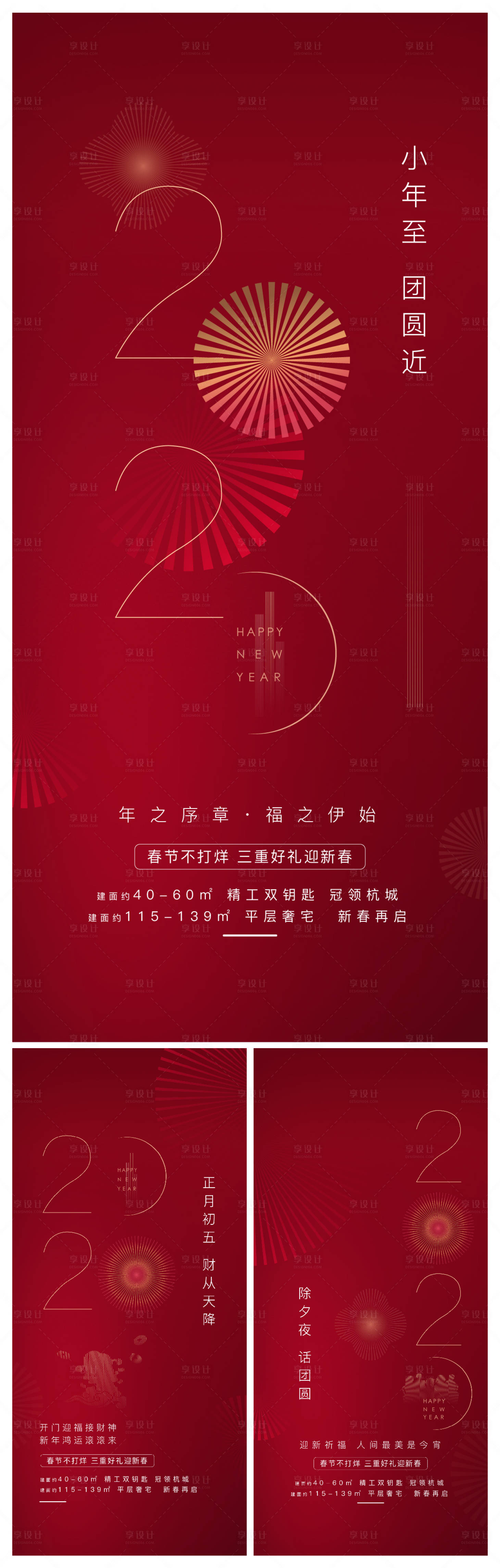 源文件下载【享设计】搜索编号：59120019292015638【地产新年刷屏系列海报】