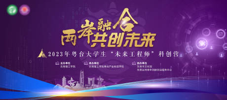 源文件下载【两岸融合大学生活动展板】编号：95710019437348071