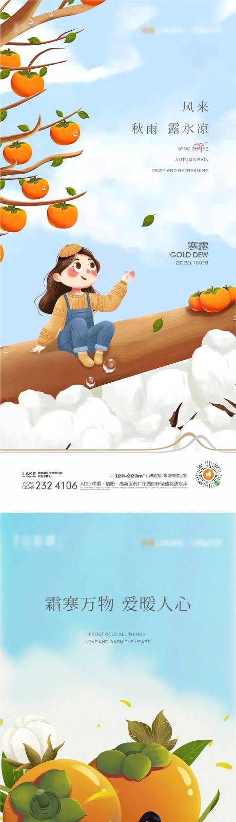 源文件下載【享設計】搜索編號：50910019456754817【寒露插畫系列海報】