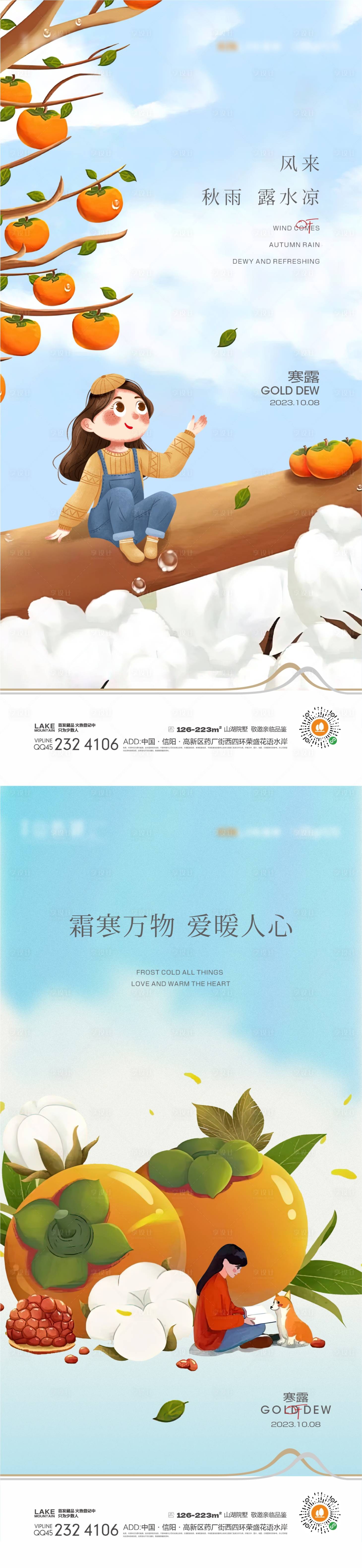 源文件下載【享設(shè)計(jì)】搜索編號(hào)：50910019456754817【寒露插畫系列海報(bào)】
