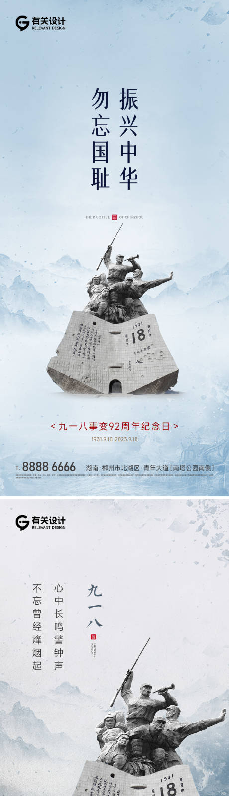 源文件下载【九一八事变海报】编号：69470019391028546