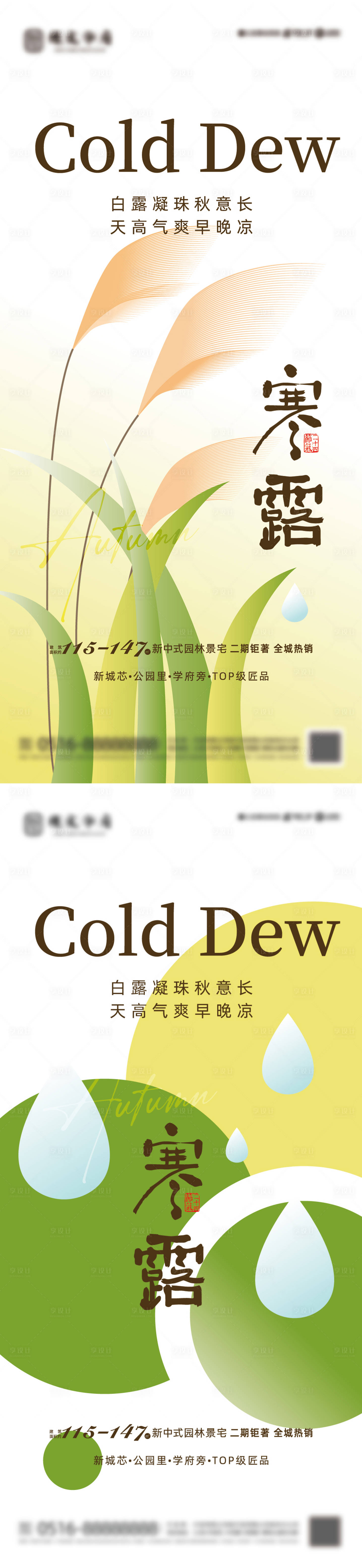 源文件下载【享设计】搜索编号：45460019560813011【地产寒露节气海报】
