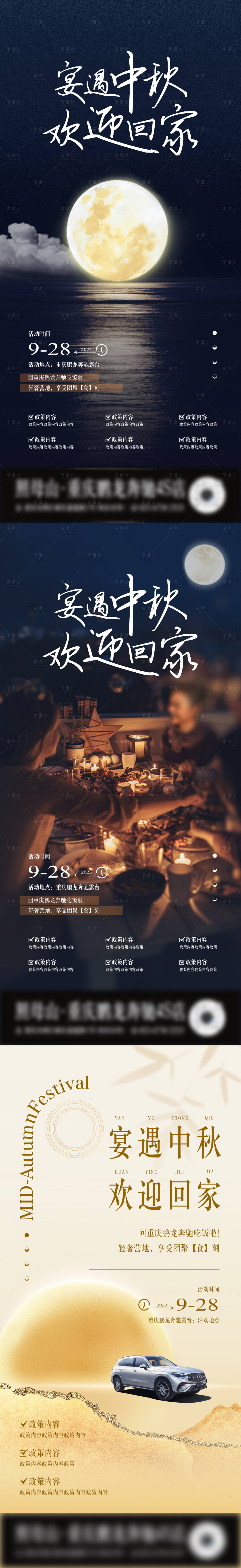 源文件下载【享设计】搜索编号：10830019471059869【中秋节聚会邀约流程海报】