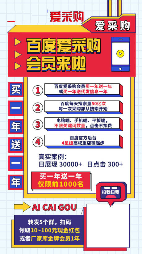 源文件下载【商场活动会员采购海报】编号：25980019557927126