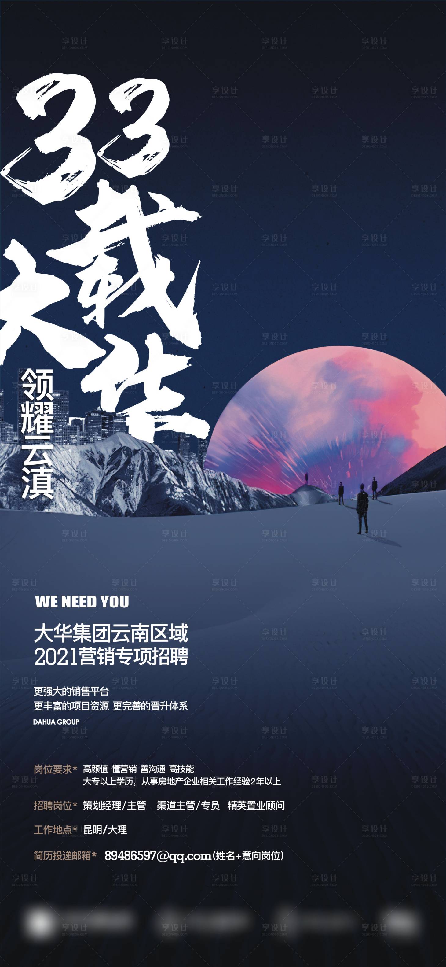 源文件下载【招聘海报】编号：69680019572007805