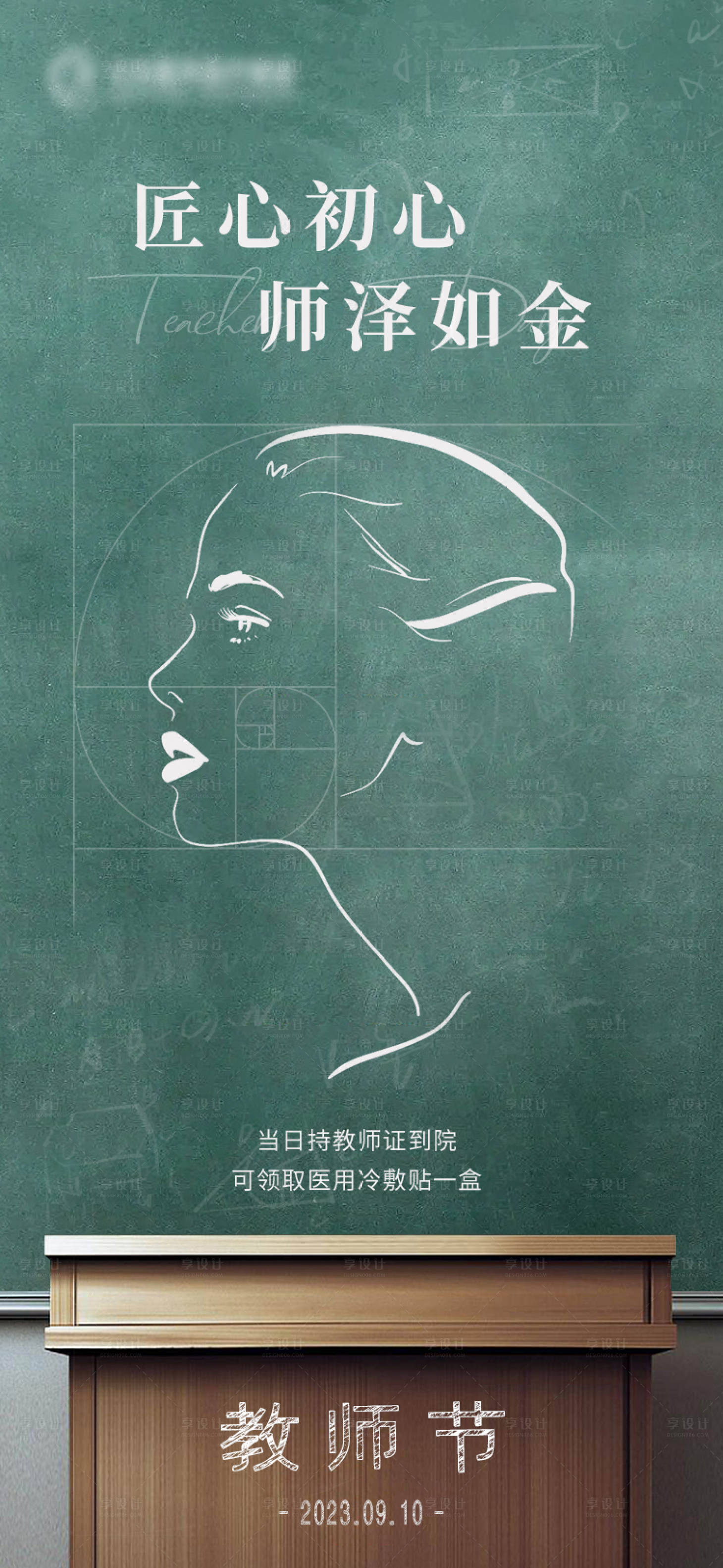 源文件下載【享設(shè)計】搜索編號：31220019296398194【教師節(jié)海報】