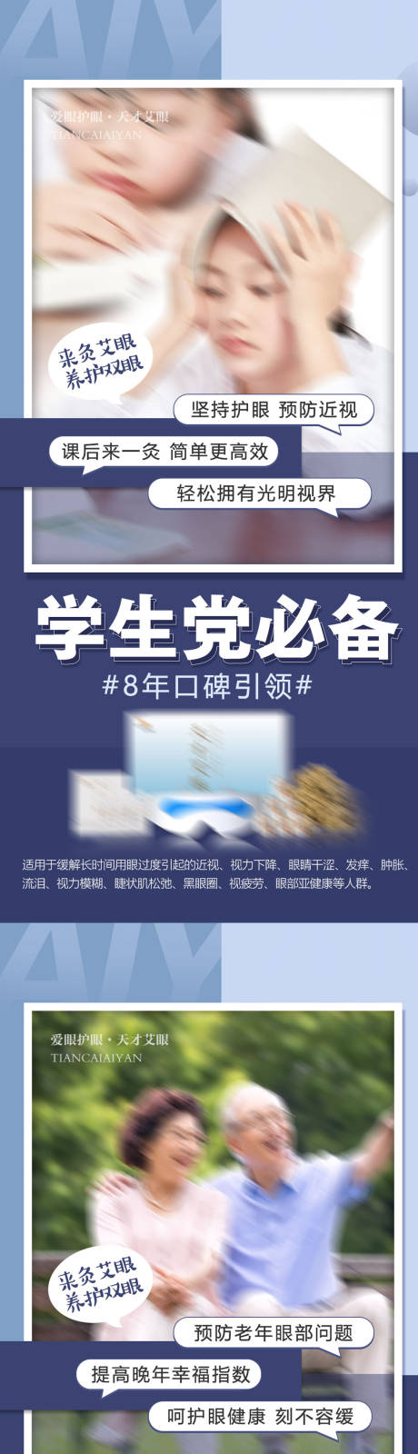 源文件下载【护眼产品海报】编号：48690019366813367