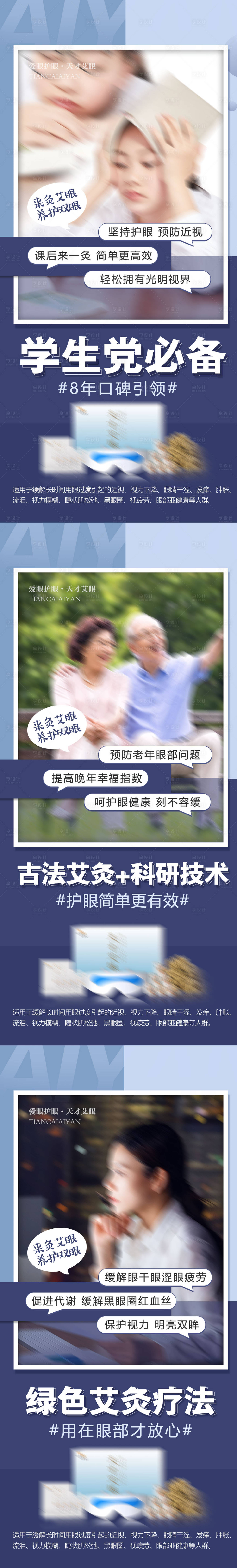 源文件下载【享设计】搜索编号：48690019366813367【护眼产品海报】