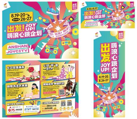 源文件下载【商业购物中心夏季潮玩特别企划物料】编号：17080019590297167