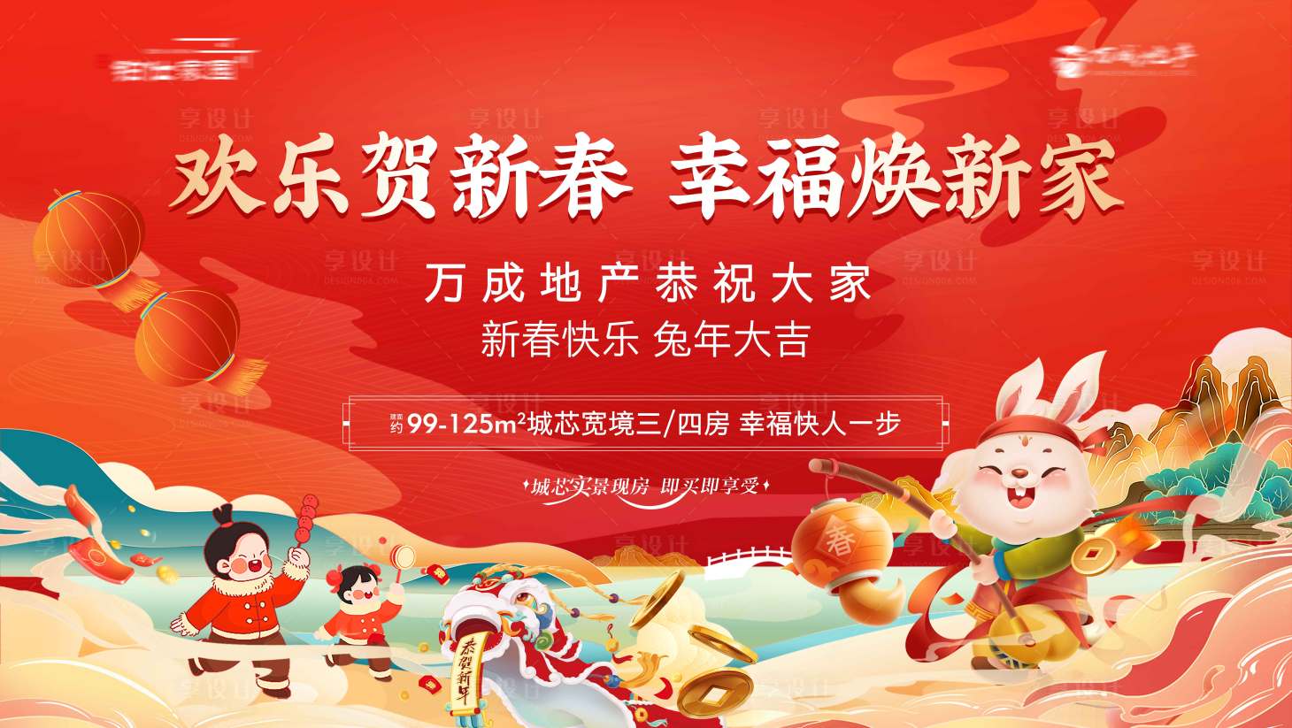 源文件下载【享设计】搜索编号：99660019405729915【元宵春节热闹插画背景板】