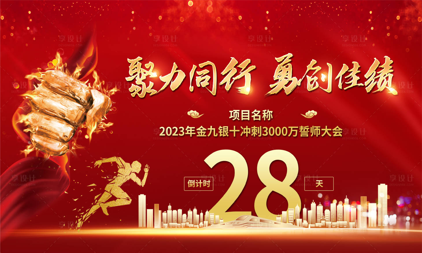 源文件下载【誓师大会】编号：50420019261026042