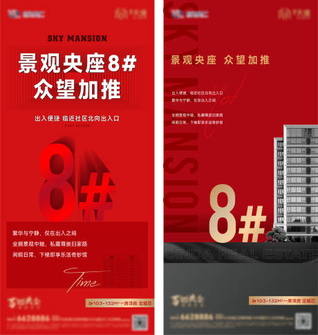 源文件下载【地产楼栋加推热销海报】编号：24540019381625359
