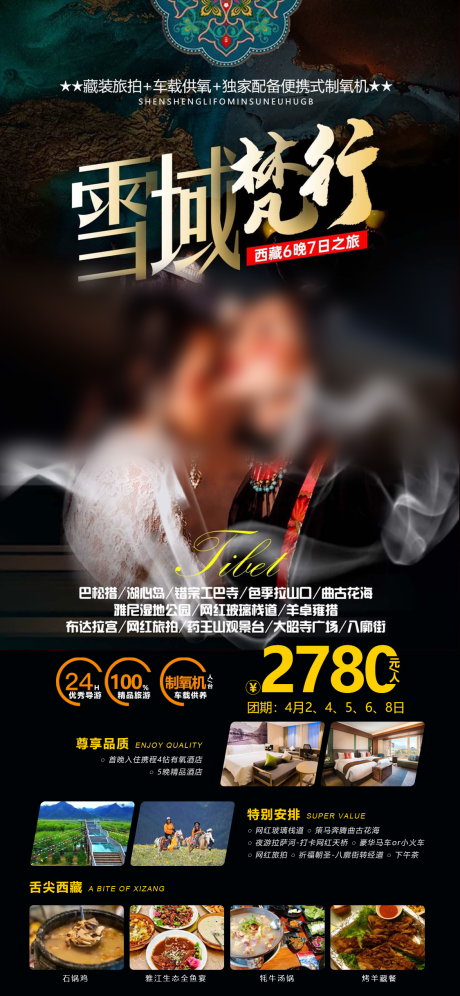 源文件下载【享设计】搜索编号：96740019516838215【雪域梵行】