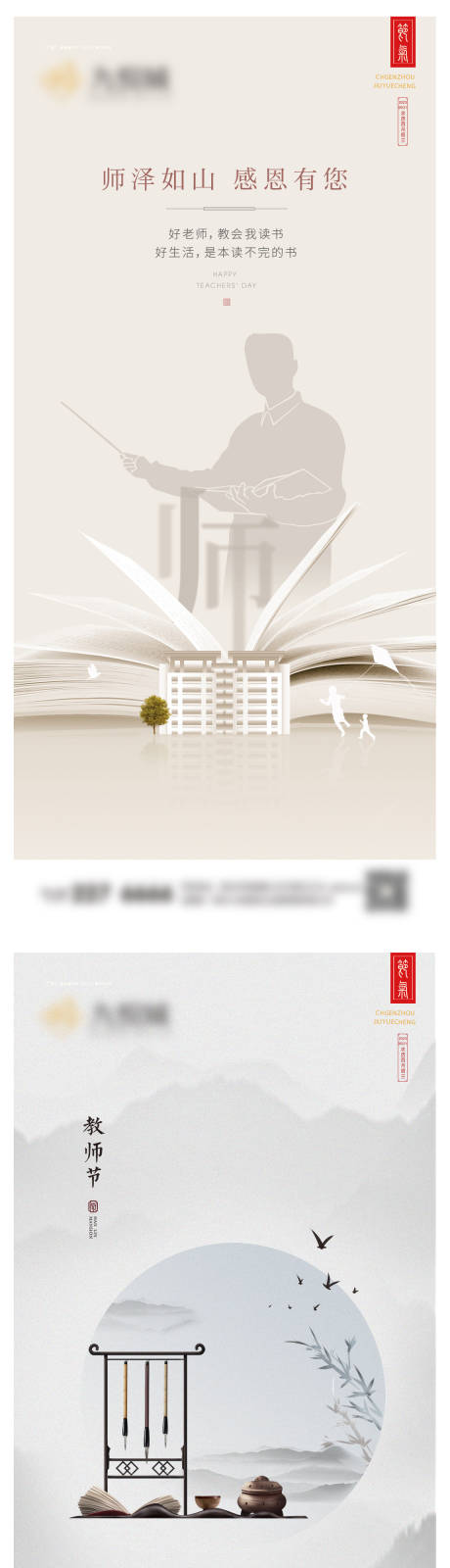 源文件下載【享設(shè)計(jì)】搜索編號(hào)：13550019204184300【教師節(jié)系列海報(bào)】