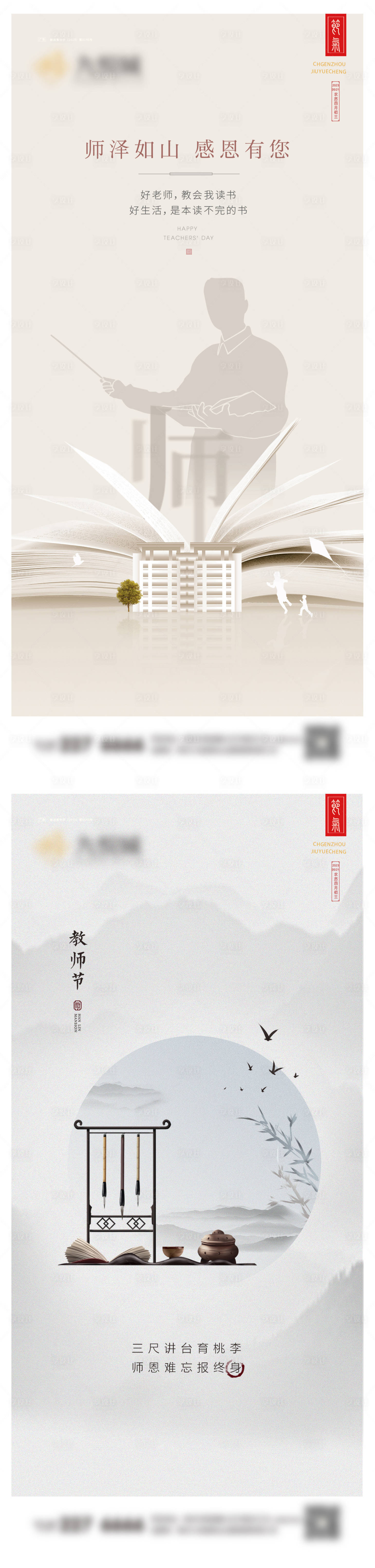 源文件下載【享設計】搜索編號：13550019204184300【教師節系列海報】