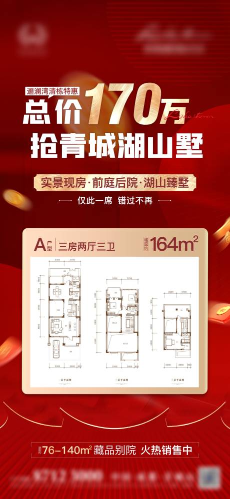 源文件下载【红金海报】编号：51030019371263956