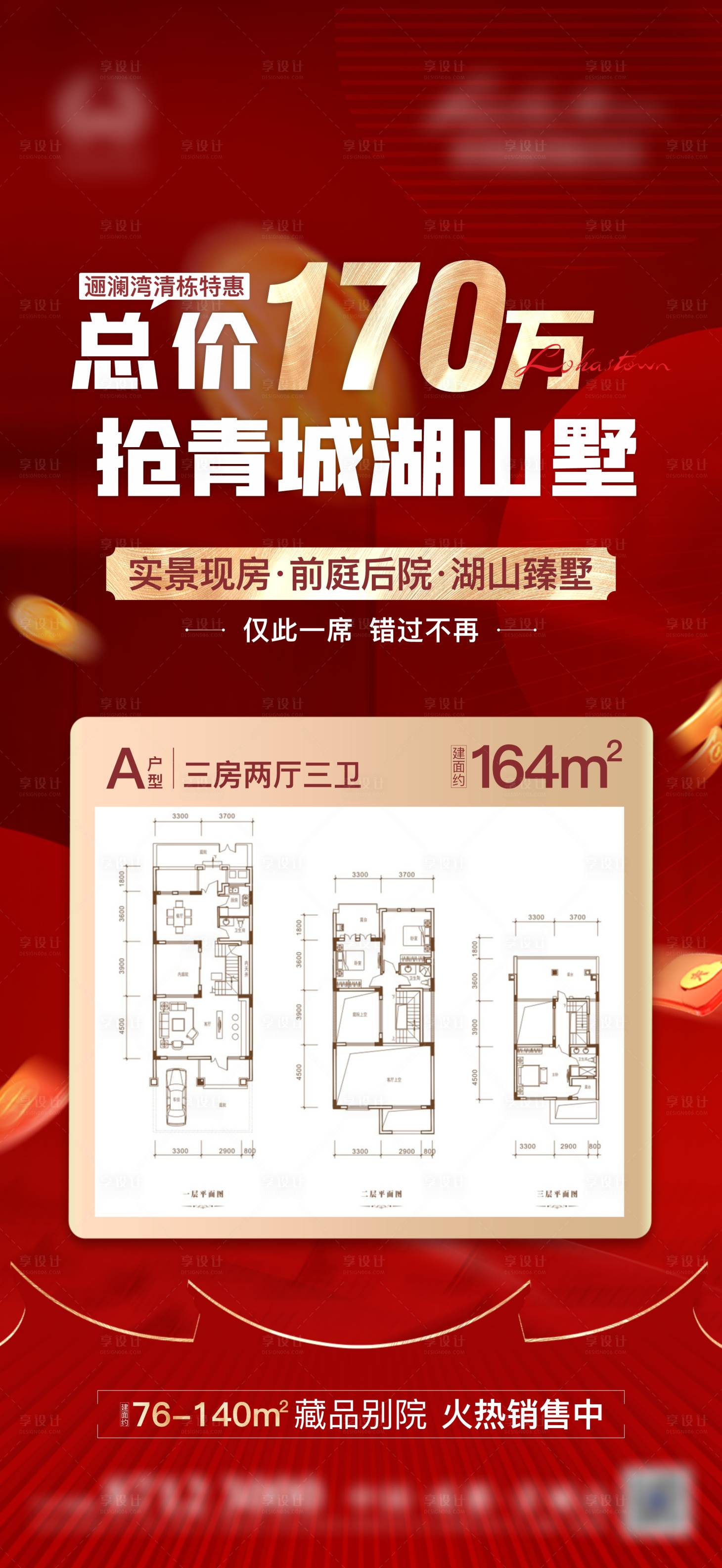源文件下载【红金海报】编号：51030019371263956