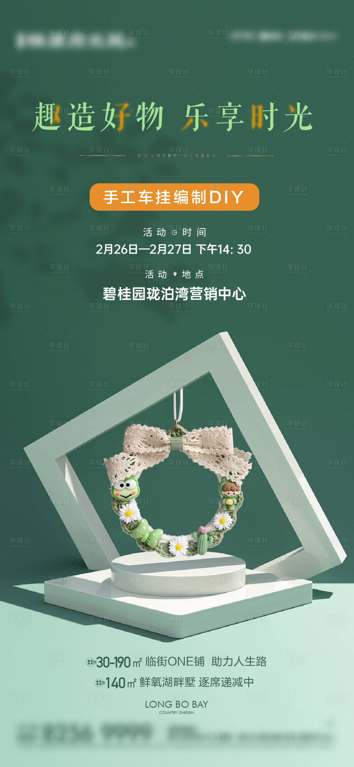 源文件下载【享设计】搜索编号：84930019581447680【手工车挂活动海报】