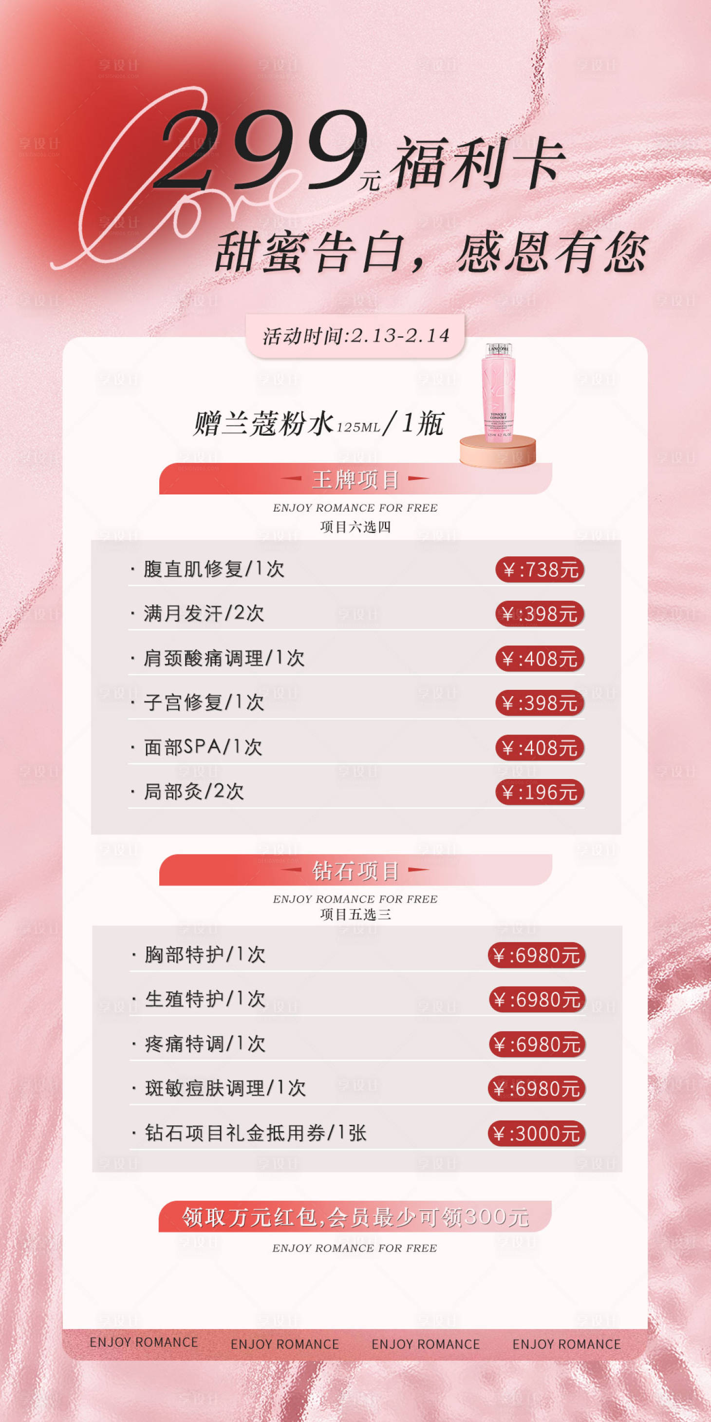 源文件下載【享設(shè)計】搜索編號：26140019409893973【醫(yī)美活動卡項】