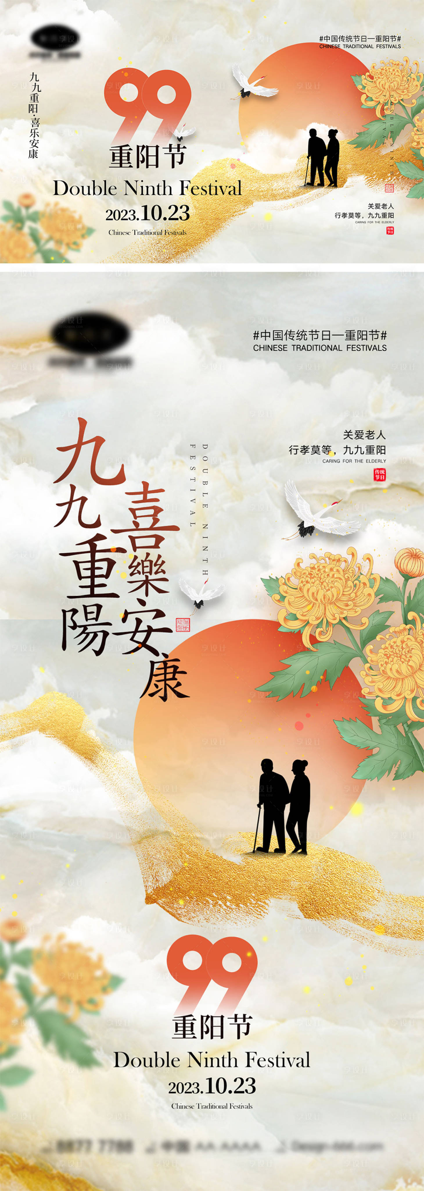 源文件下載【重陽節(jié)海報】編號：30730019136909256