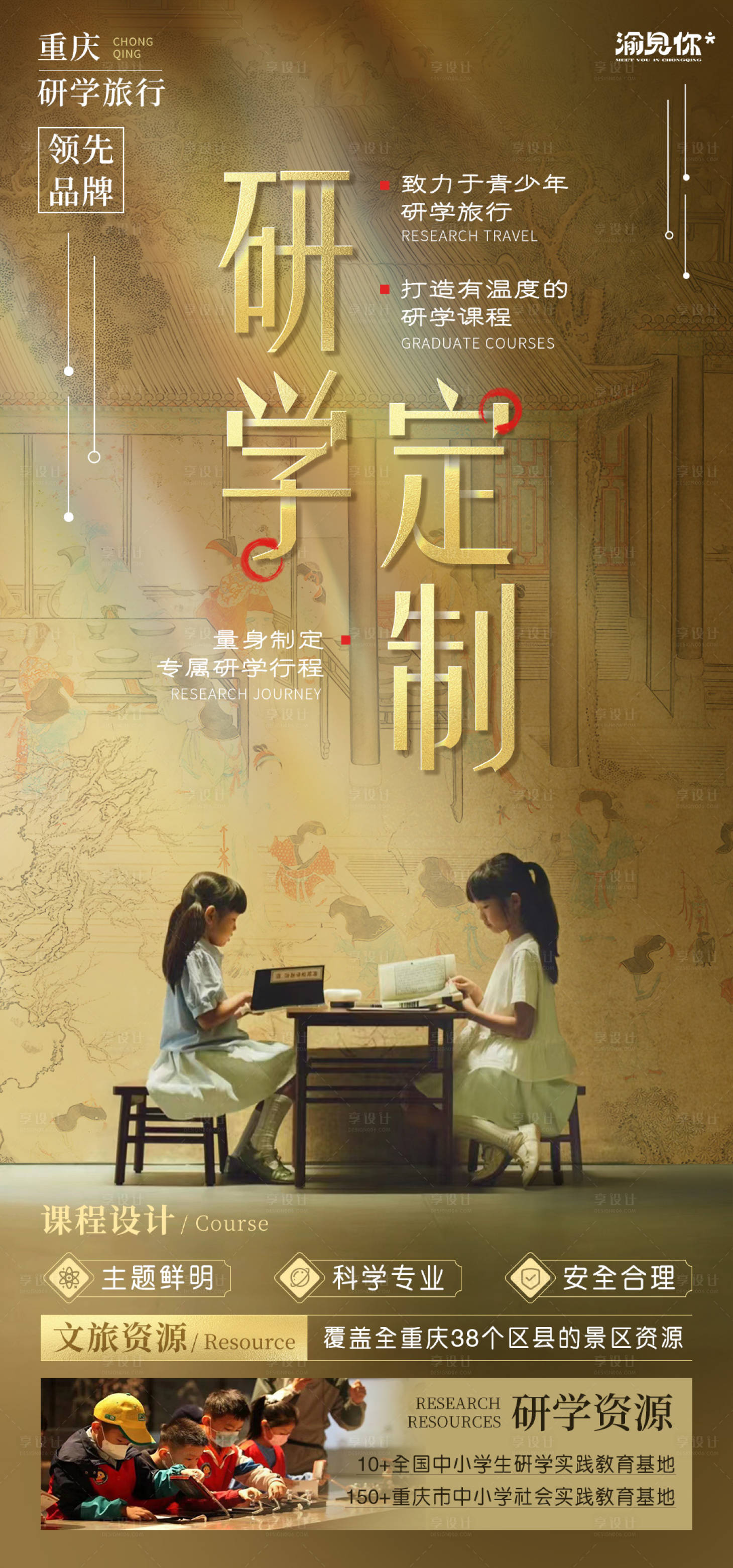 源文件下载【享设计】搜索编号：45220019420059189【研学定制旅游海报】