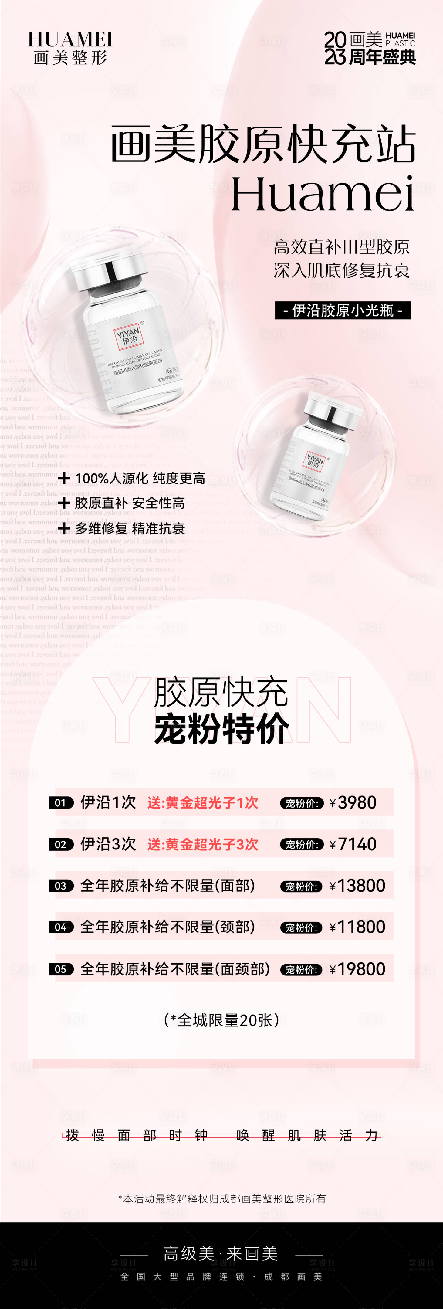 源文件下載【享設計】搜索編號：91950019419356099【醫美產品海報】