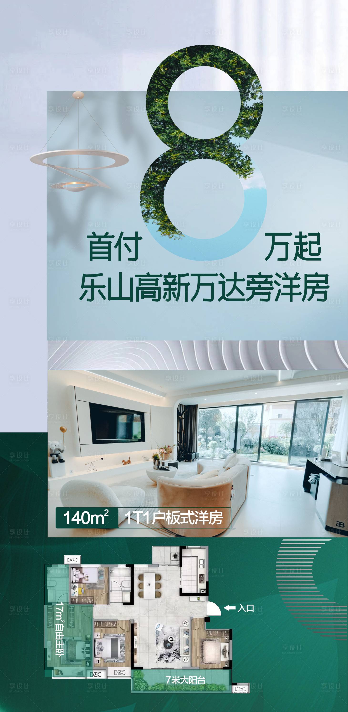 源文件下載【享設(shè)計(jì)】搜索編號(hào)：67670019118467955【首付8萬洋房加推森林】