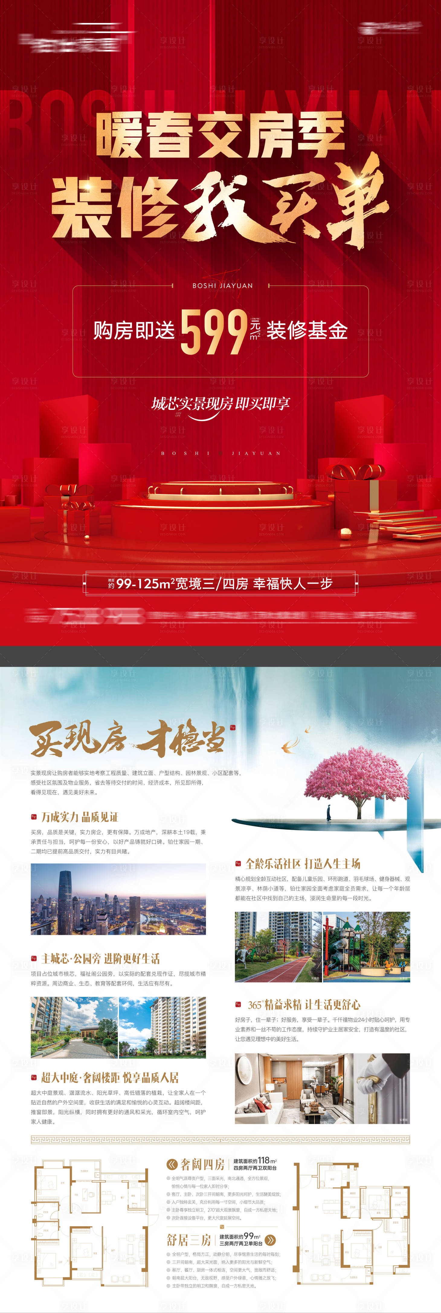 源文件下載【享設計】搜索編號：82400019443583350【地產交付活動DM宣傳單】