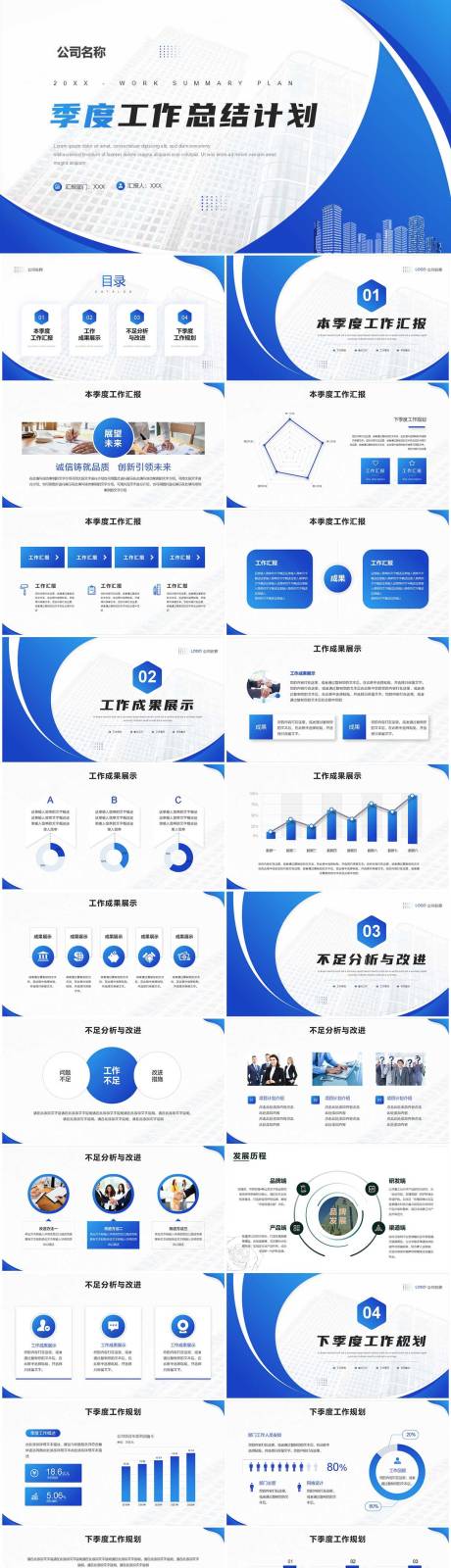 源文件下载【工作汇报主题ppt模板】编号：57980019204537390