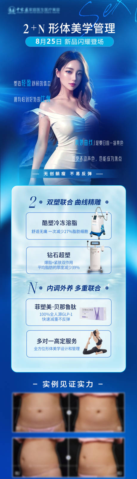 源文件下載【享設計】搜索編號：32760019251879949【形體管理瘦身塑型減肥海報 】