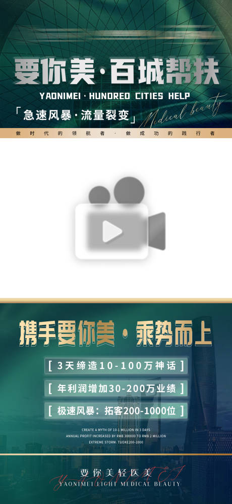 源文件下载【深绿色系轻医美帮扶招商加盟视频封面】编号：69290019556834693