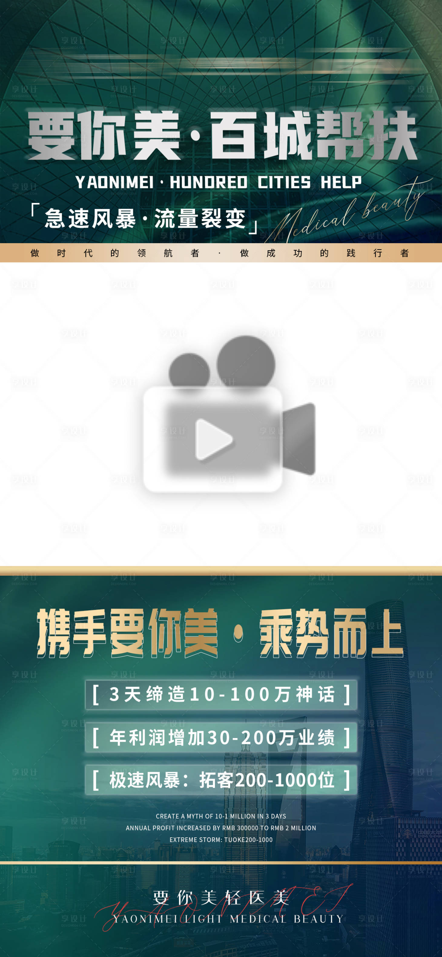 源文件下载【深绿色系轻医美帮扶招商加盟视频封面】编号：69290019556834693